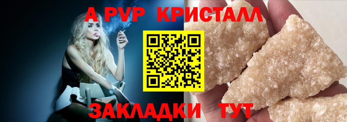 Барнаул  APVP Crystall  A PVP крисы CK  APVP СК КРИС  Вход с VPN 