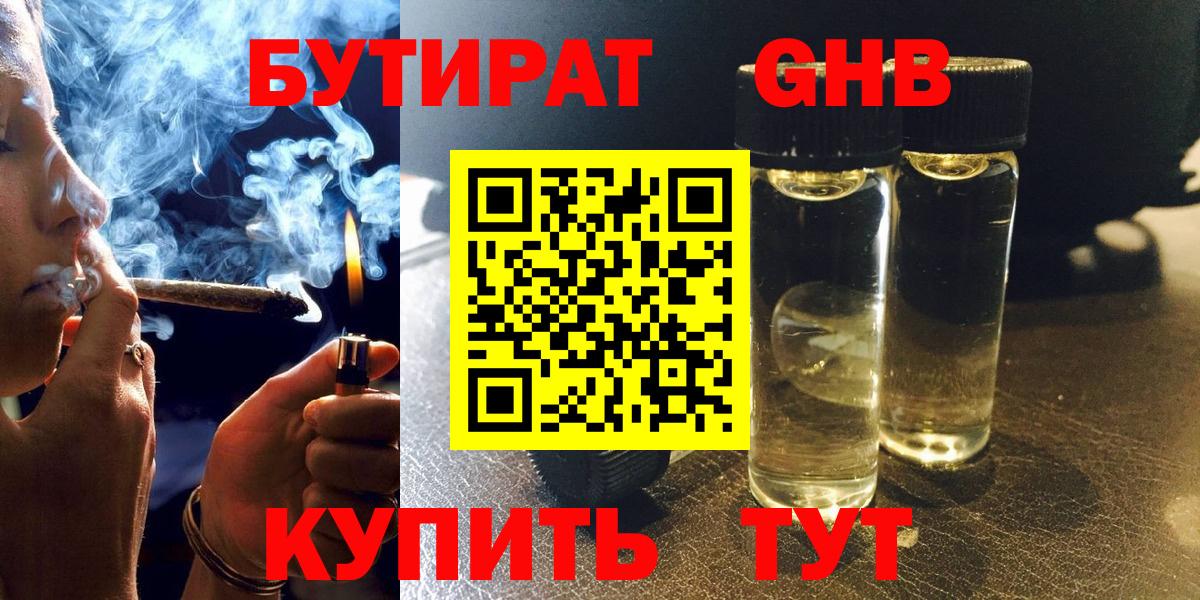 Барнаул  БУТИРАТ  Вход с VPN  БУТИРАТ вода 