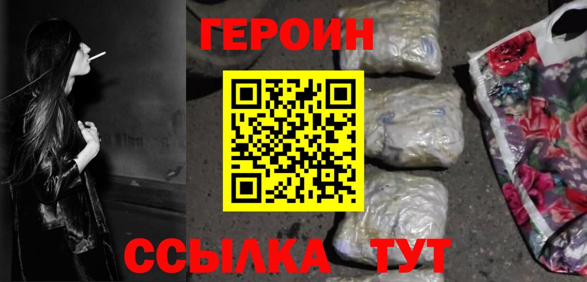 ГЕРОИН Афган  Вход с VPN  Барнаул 