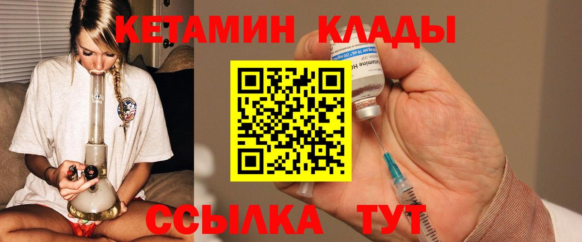 Барнаул  КЕТАМИН ketamine  Вход с VPN 