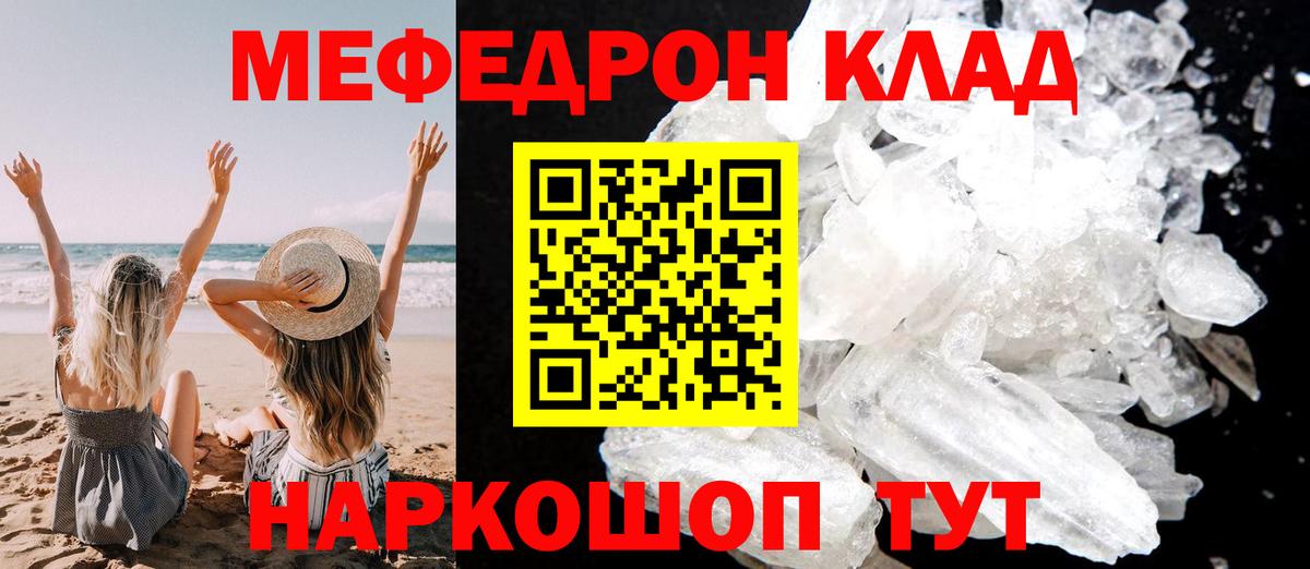 Меф мяу мяу мука Барнаул
