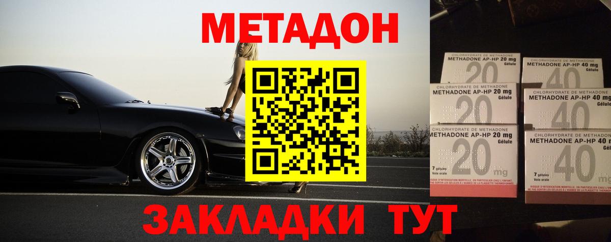 Барнаул  МЕТАДОН methadone  Метадон мёд  Вход с VPN 